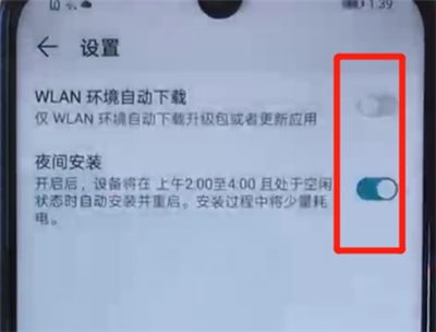荣耀20i中系统自动更新关闭的具体操作截图