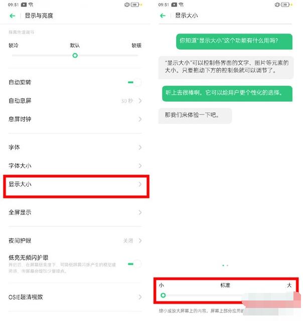 realme x修改字体大小的操作过程截图