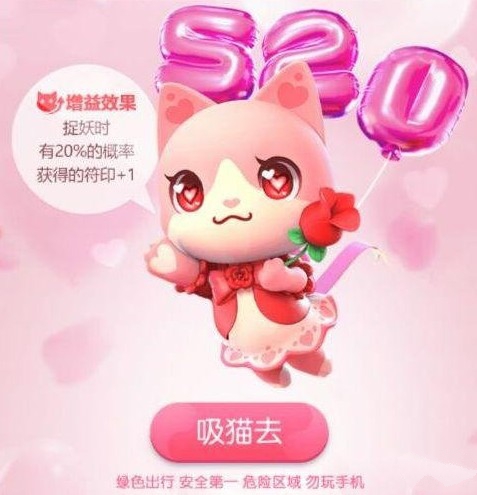 《一起来捉妖》玩520活动的详细操作法方法截图