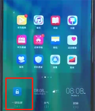 荣耀20i设置一键锁屏的具体操作使用截图