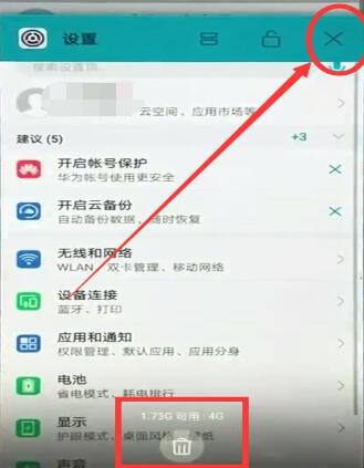 荣耀8x关掉后台运行应用的图文操作截图