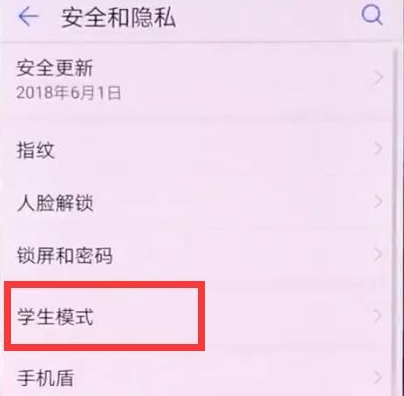 华为mate20x打开学生模式的简单操作截图