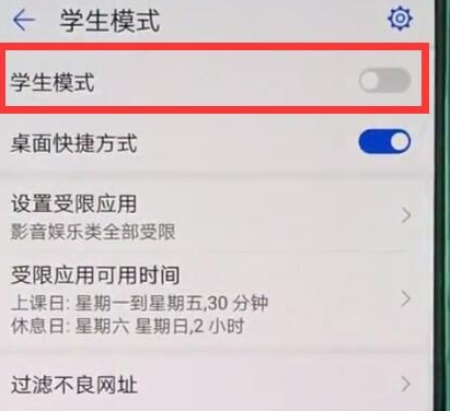 华为mate20x打开学生模式的简单操作截图