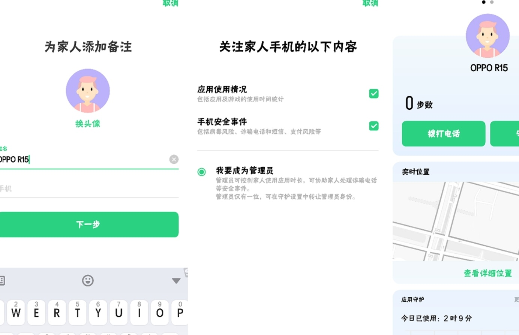 oppo a9设置远程守护的具体操作方法截图
