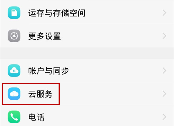 在vivoz1中开启查找手机功能的方法我来教你截图