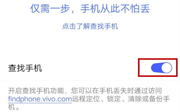 在vivoz1中开启查找手机功能的方法我来教你截图