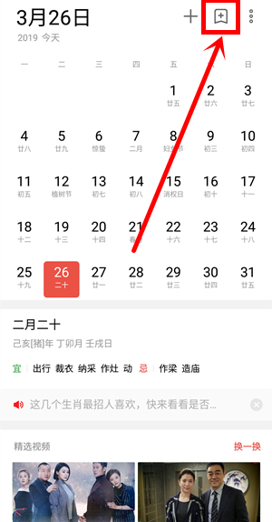 魅族16plus关掉日历的广告的具体操作步骤截图