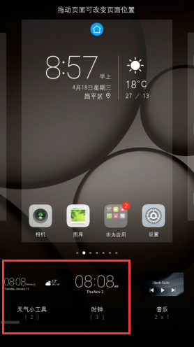 在华为畅享9s中设置桌面时钟的具体方法截图