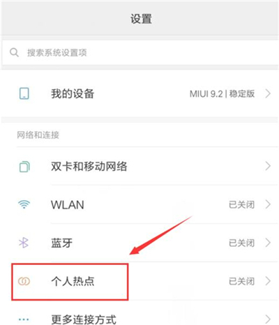 在红米7中开启wlan热点的具体方法截图