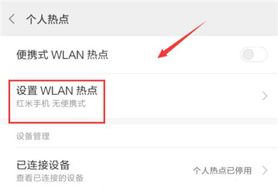 在红米7中开启wlan热点的具体方法截图