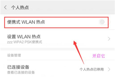 在红米7中开启wlan热点的具体方法截图