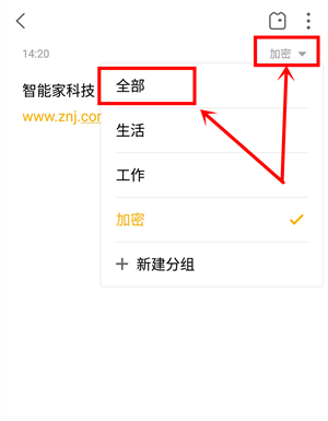 在魅族16x中取消便签的加密的具体方法截图