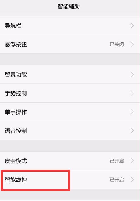 在华为畅享9s中关闭耳机模式的方法介绍截图
