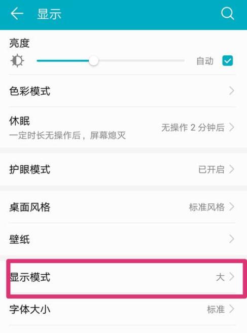 在华为畅享9s中设置图标大小的图文教程截图