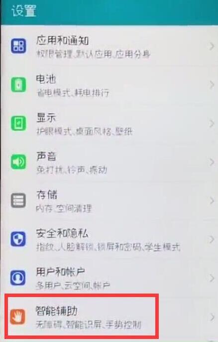 在华为畅享9s中设置三指截屏的具体方法截图
