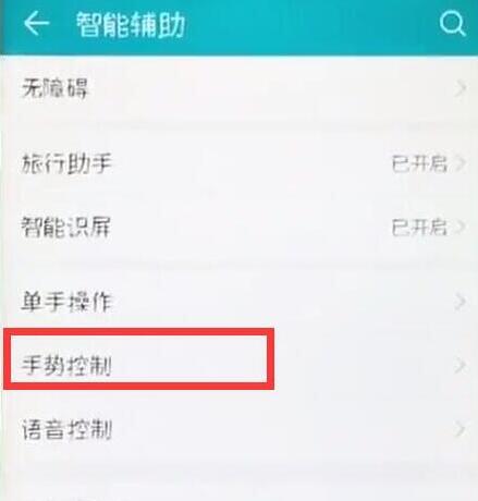 在华为畅享9s中设置三指截屏的具体方法截图