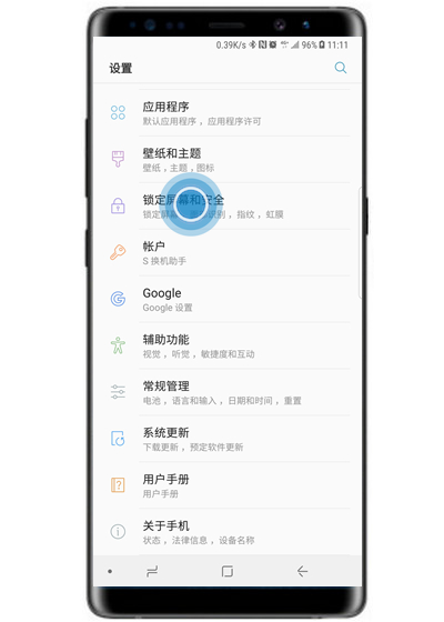 在三星a70中设置锁屏图案的具体方法截图