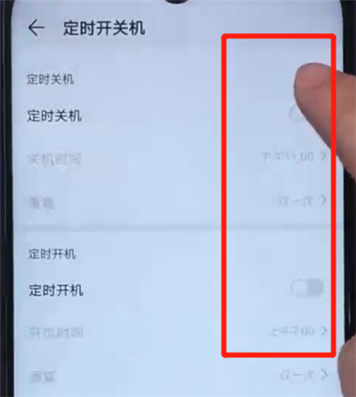 荣耀20i中设置定时开关机的详细操作流程截图