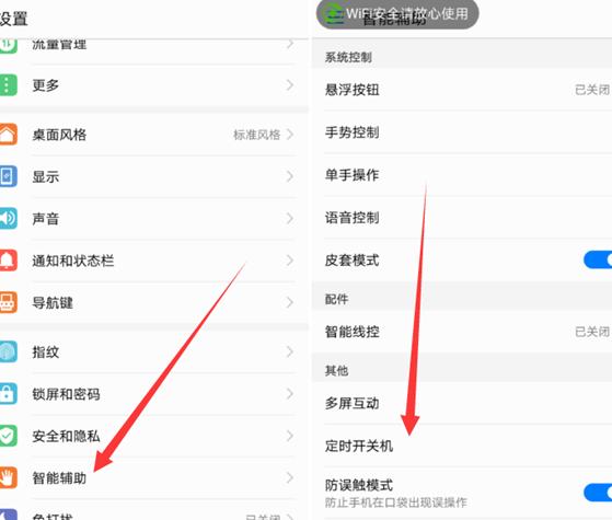 荣耀8x设置定时开关机的相关操作讲解截图