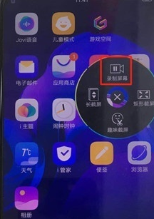 vivoS1pro录屏的具体操作方法截图