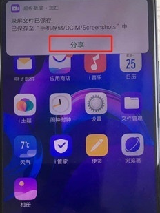 vivoS1pro录屏的具体操作方法截图