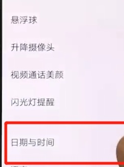 vivoy81s调节时间的基础操作过程截图