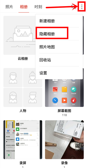 魅族note9中将相册隐藏的具体操作方法截图