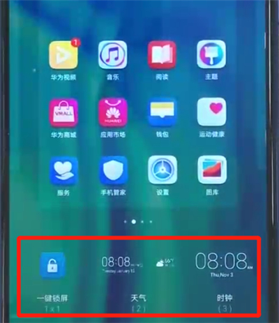 荣耀20i添加桌面小插件的详细操作方法截图