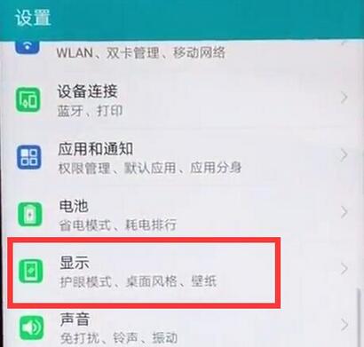 荣耀8x设置熄屏时间的基础操作截图