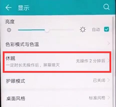荣耀8x设置熄屏时间的基础操作截图
