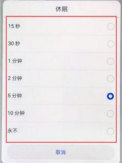 荣耀8x设置熄屏时间的基础操作截图