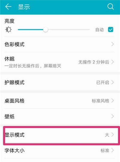 在华为nova4e中设置图标大小的方法介绍截图