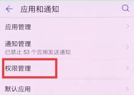 在华为畅享9e关闭应用悬浮窗的具体步骤截图
