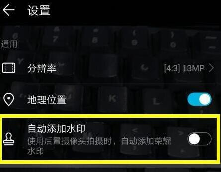 荣耀8x中将拍照水印去除的具体操作方法截图