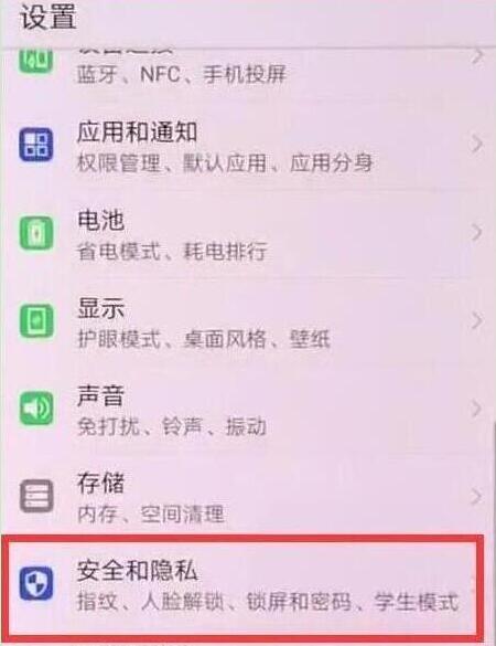 华为畅享9s设置锁屏密码的具体操作方法截图