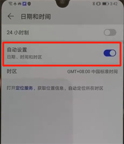 华为p30pro更改日期的具体操作步骤截图