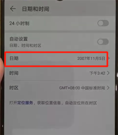 华为p30pro更改日期的具体操作步骤截图