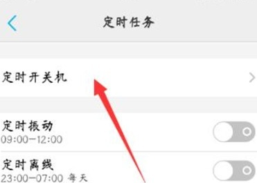 vivoy81s设置定时开关机的具体操作步骤截图