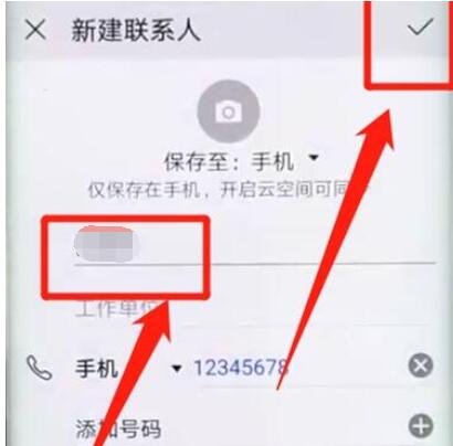 华为mate10pro添加联系人的基础操作截图
