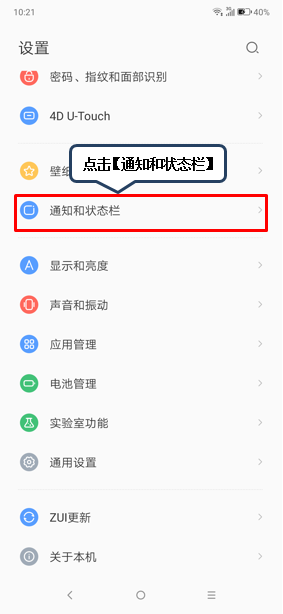 联想z6pro关掉应用通知的具体操作步骤截图