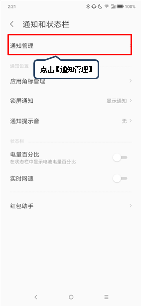 联想z6pro关掉应用通知的具体操作步骤截图