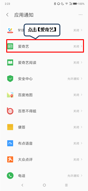 联想z6pro关掉应用通知的具体操作步骤截图