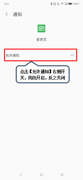 联想z6pro关掉应用通知的具体操作步骤截图