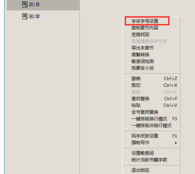 创世写作调节字大小的详细操作方法截图