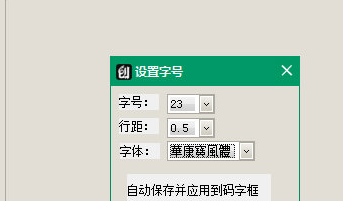 创世写作调节字大小的详细操作方法截图