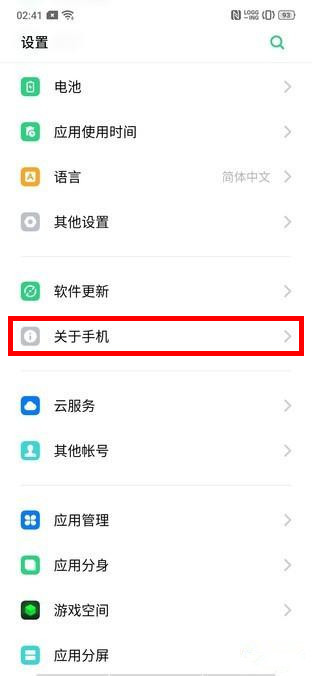 realme x打开开发者选项的具体操作截图