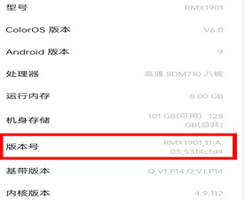 realme x打开开发者选项的具体操作截图