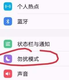 vivoS1pro中将勿扰模式打开的详细操作截图