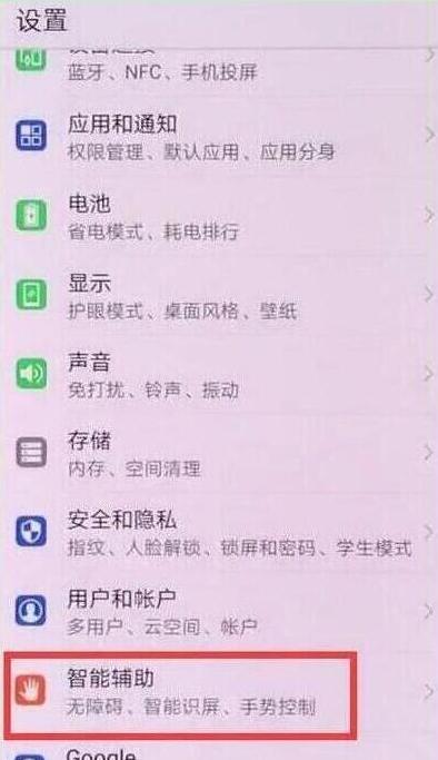 荣耀20i设置抬手亮屏的具体操作截图