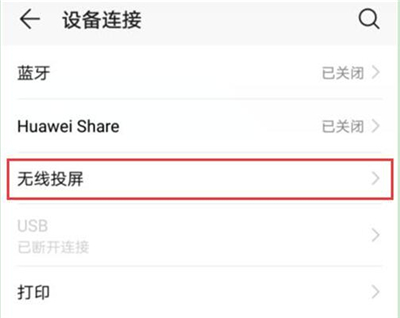 在华为nova4e中进行投屏的方法介绍截图